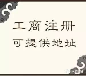 企業所得稅最新優惠政策文號及備案要點與代理代辦指南