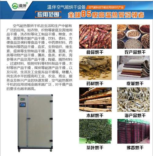溫伴節(jié)能熱泵 農(nóng)產(chǎn)品銀耳烘干機(jī)廠家直銷，科技助力產(chǎn)業(yè)升級(jí)